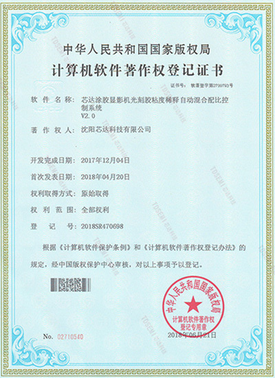 尊龙凯时涂胶显影机光刻胶粘度稀释自动混淆配比控制系统v2.0