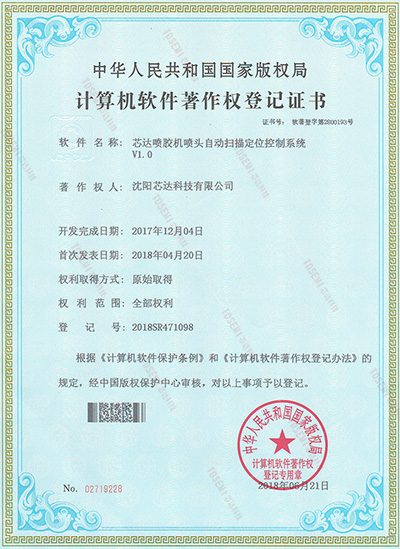 尊龙凯时喷胶机喷头自动扫描定位控制系统v1.0