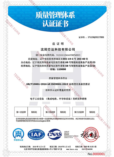 质量治理系统认证证书