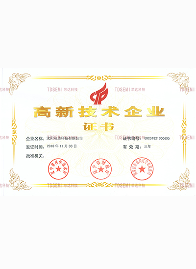 高新手艺企业证书